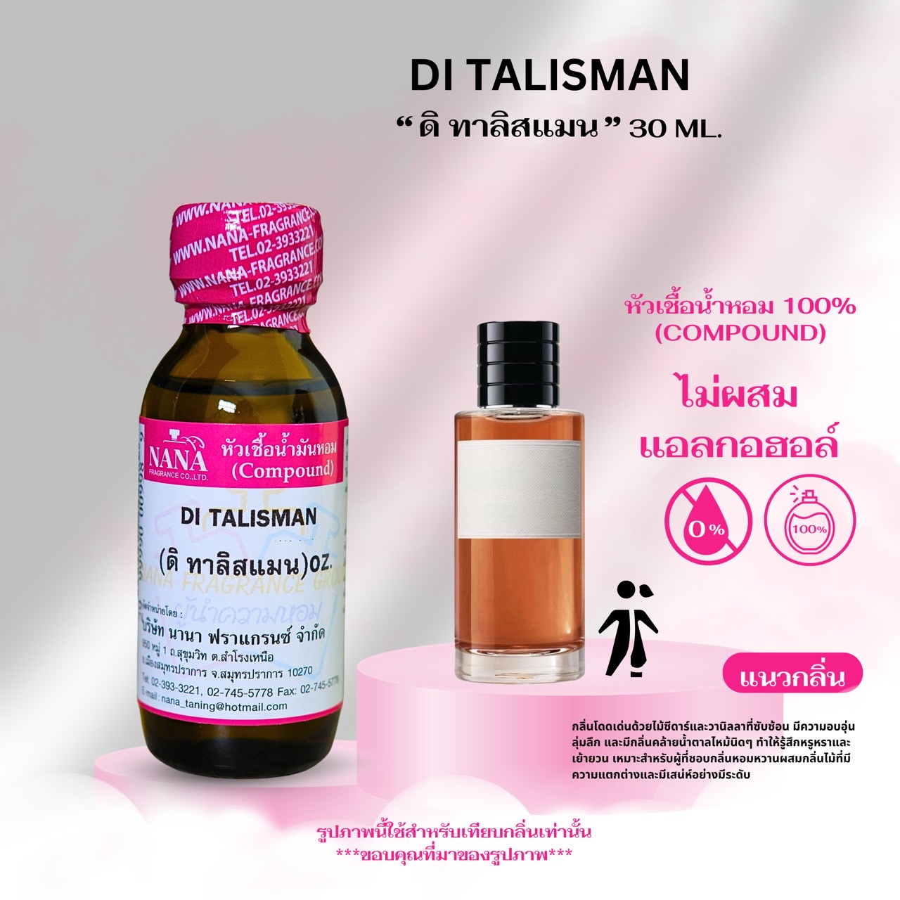 หัวเชื้อน้ำหอม 100% กลิ่นดิ ทาลิสแมน(DI TALISMAN) ราคา 909 บาท*ส่งฟรี
