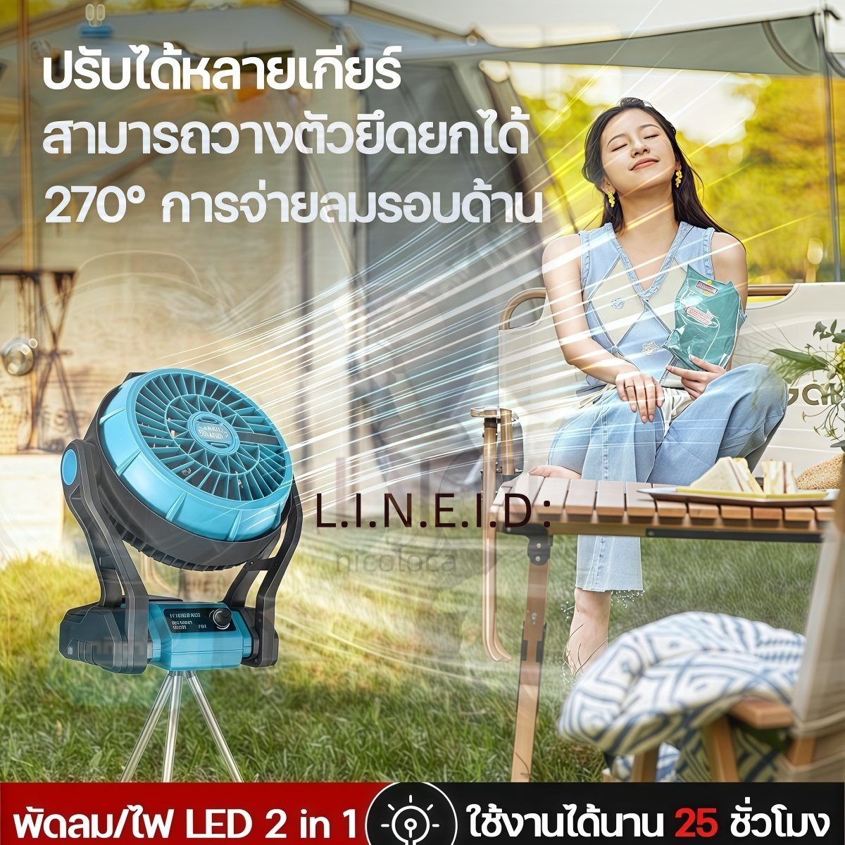 MAKITA พัดลมไร้สาย 12 นิ้ว 2-in-1 ใช้ได้ทั้งไฟบ้าน 220V และแบตเตอรี่ 21V พร้อมไฟ LED ปรับแรงลมได้หลายระดับ พัดลมพกพา ทนทาน ส่งเร็ว ของแท้ ราคา 1,299 บาท*ส่งฟรี