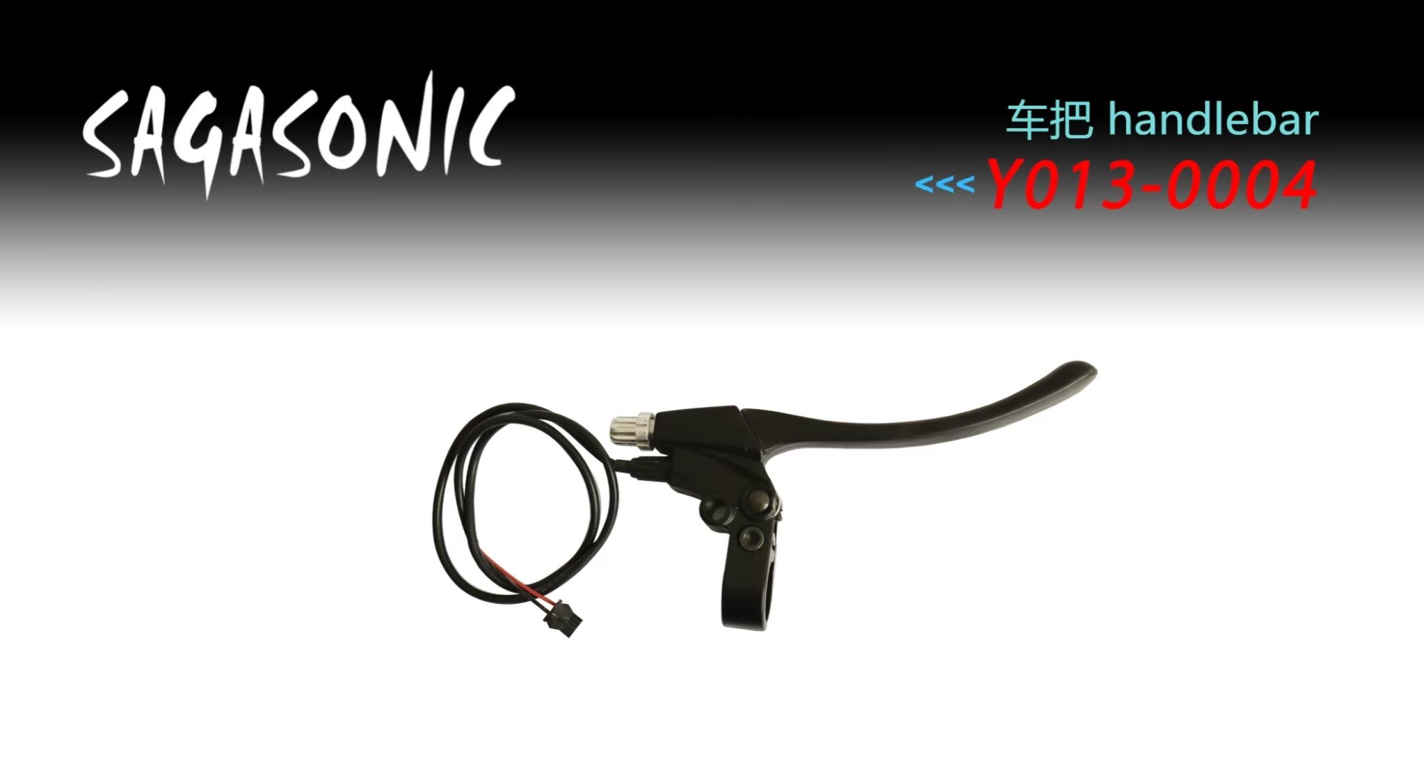 คันเบรครถจักรยานไฟฟ้า SAGASONIC รุ่น 131/305/7/767/801/808/809 ราคา 120 บาท*ส่งฟรี