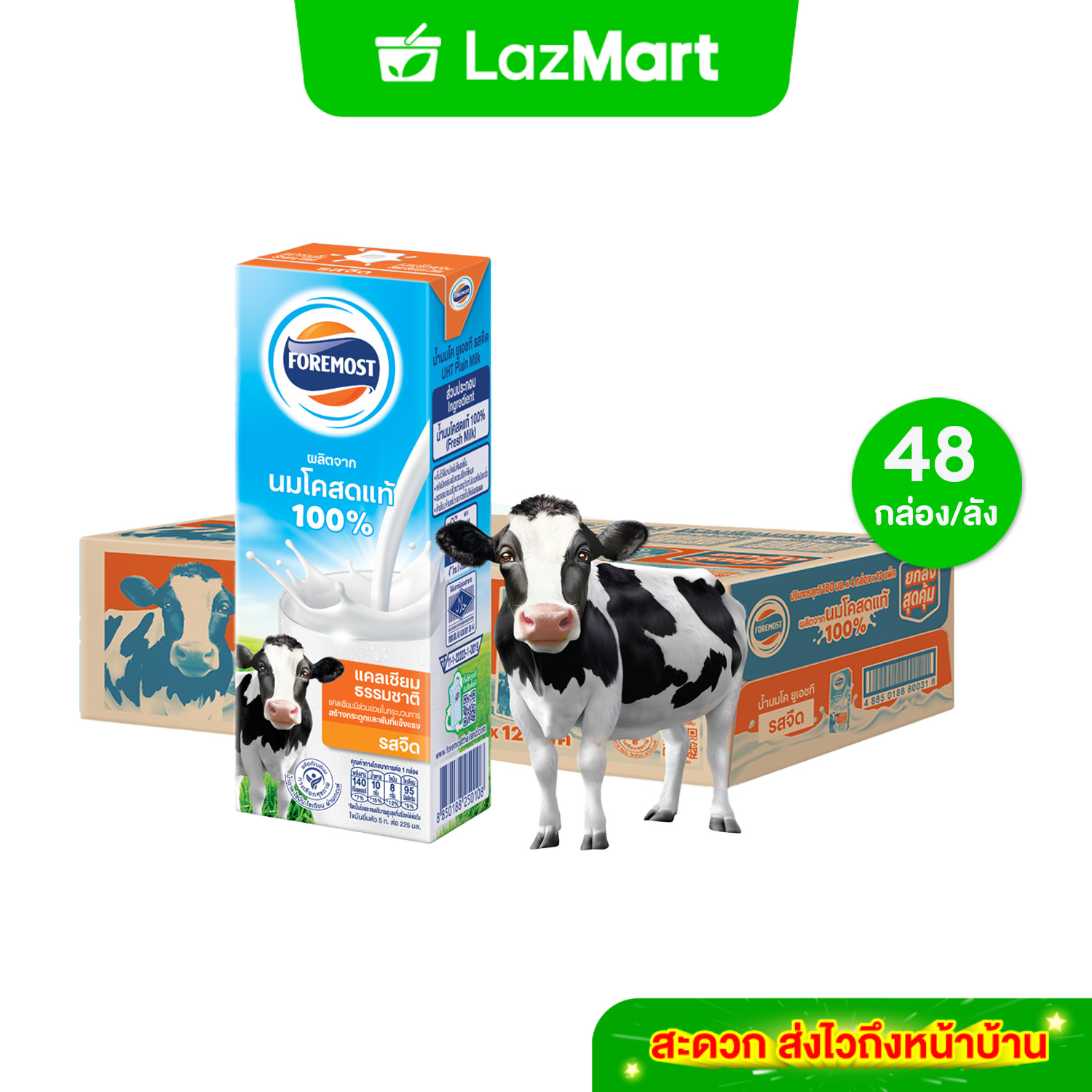 [ขายยกลังx1] โฟร์โมสต์ นมโคแท้ 100% รสจืด 180มล (48กล่อง/ลัง) Foremost 100% UHT Plain Milk 180ml (นมกล่องUHT) ราคา 504 บาท*ส่งฟรี