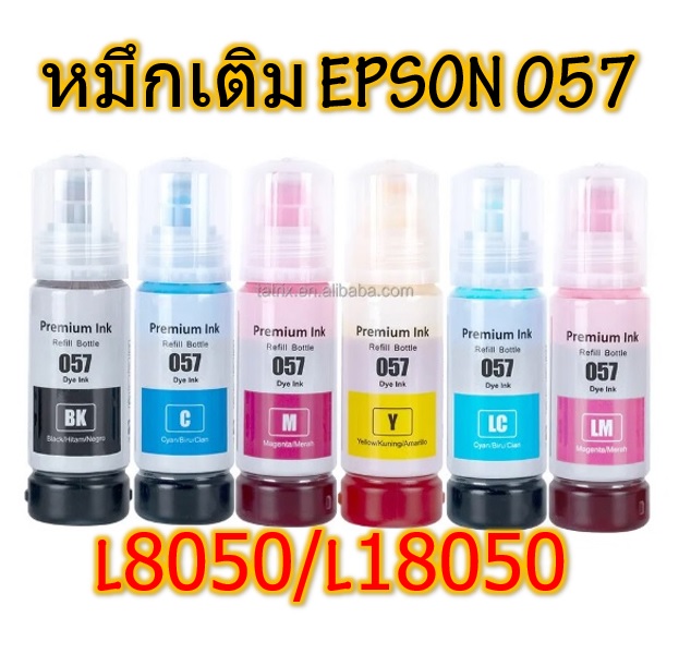 หมึกเติม EPSON พรีเมี่่ยม 057 (6สี) สำหรับ พริ้นท์เตอร์ EPSON L8050/L18050 ราคา 140 บาท*ส่งฟรี