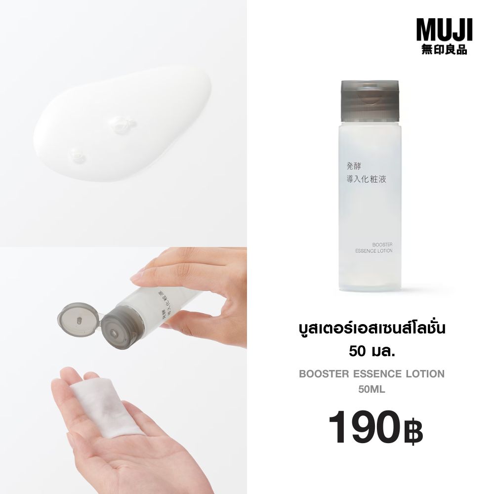 Muji Booster Essence Lotion 50 Ml. - Muji Booster Essence Lotion 50ml ราคา 190 บาท*ส่งฟรี