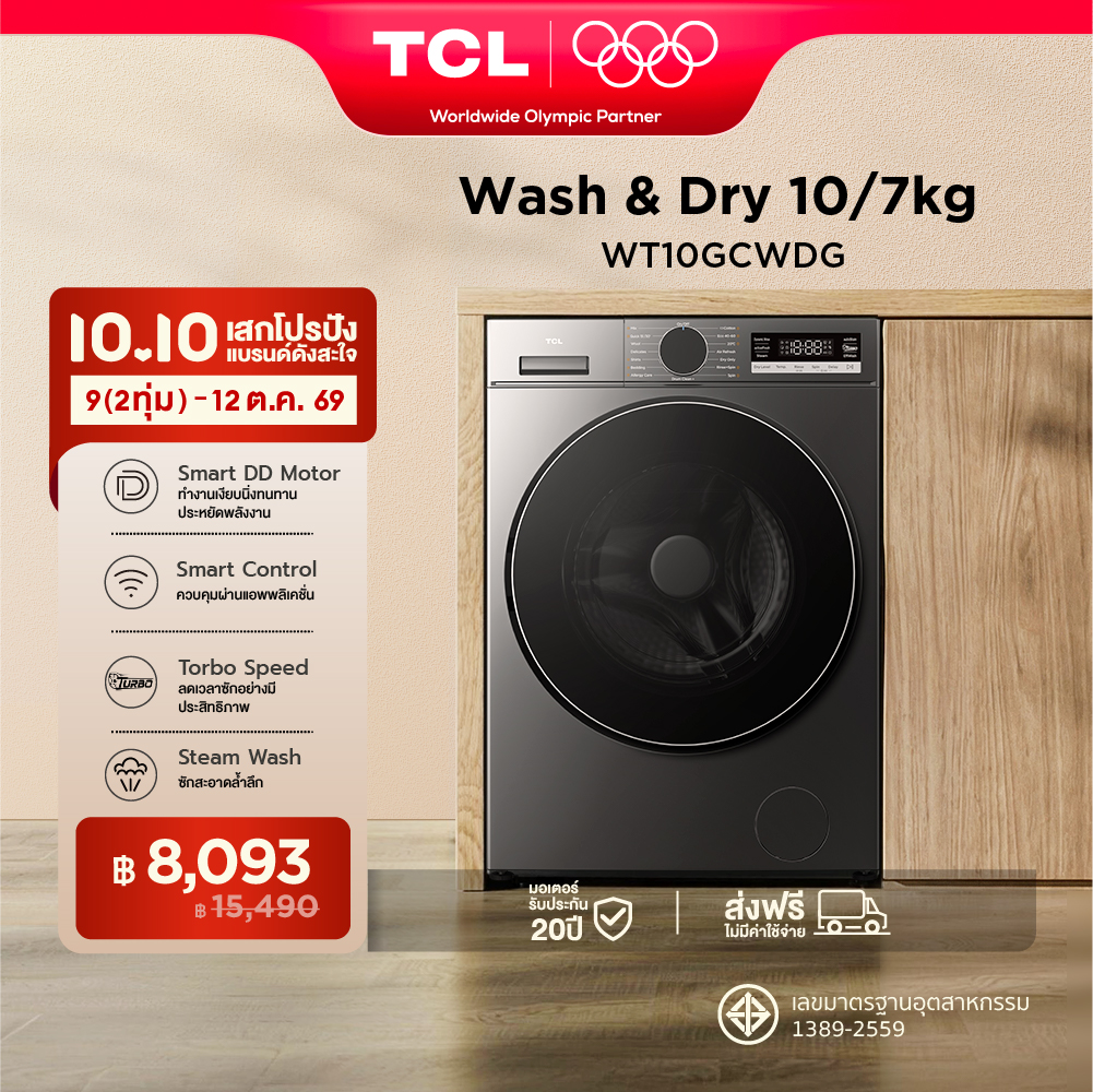 เครื่องซักอบผ้าฝาหน้า TCL S3 Series ซัก 10 กก. อบ 7 กก. สีเทา รุ่น WT10GCWDG Turbo Speed ช่องใส่ผ้ากว้างขึ้น Steam wash สั่งการผ่านแอพ เชื่อมต่อ WIFI มอเตอร์ Inverter Direct Drive ประหยัดไฟ ผ่อน 0% นาน 10 เดือน ราคา 15490.00 บาท เครื่องซักอบผ้าฝาหน้า TCL S3 Series ซัก 10 กก. อบ 7 กก. สีเทา รุ่น WT10GCWDG Turbo Speed ช่องใส่ผ้ากว้างขึ้น Steam wash สั่งการผ่านแอพ เชื่อมต่อ WIFI มอเตอร์ Inverter Direct Drive ประหยัดไฟ ผ่อน 0% นาน 10 เดือน ราคา 15490.00 บาท