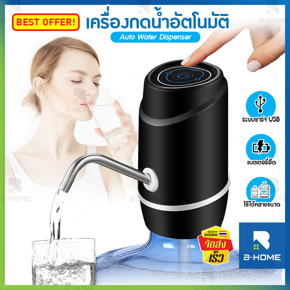 ที่กดน้ำอัตโนมัติ B-HOME ที่กดน้ำจากถัง เครื่องปั๊มน้ำ USB ที่กดน้ำดื่ม เครื่องดูดน้ำ Automatic Water Dispenser Pump ชาร์จไฟ พกพา ที่กดน้ำไฟฟ้า พร้อมสายดูดน้ำ // HM-AWD-BW132 --02
