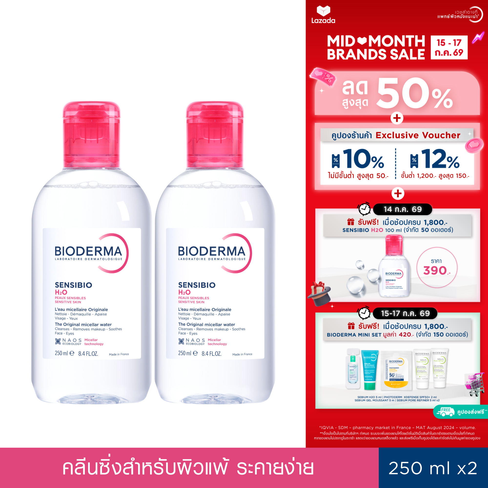 Bioderma Sensibio H2O 250ml X2 (Twin Pack) Cleansing Wipes for Facial Cleansing, for Sensitive and Easily Irritated Skin. ราคา 890 บาท*ส่งฟรี