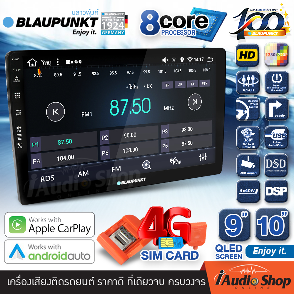 BLAUPUNKT RAM4/8 ROM64/128 QLED CPU 8Core [ใส่ซิมได้] 5G APPLE CAR PLAY ANDROID AUTO ทัชลื่น จอแอนดรอย จอแอนดรอยด์ติดรถยนต์ จอแอนดรอยด์ จอ 9 นิ้ว 10 นิ้ว CAPE TOWN iaudioshop ราคา 9,795 บาท*ส่งฟรี