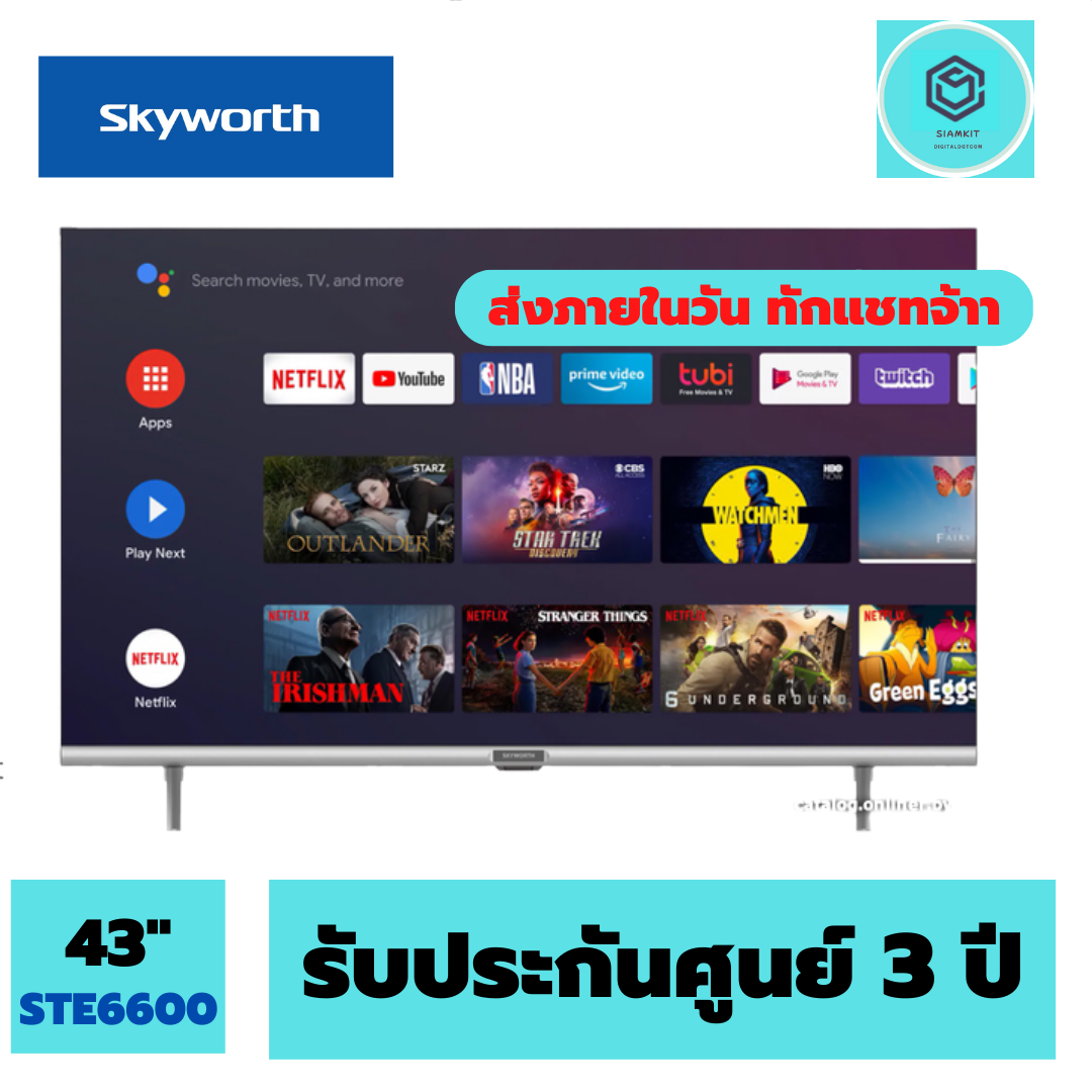 SKYWORTH Digital รุ่น 43STE6600 Goolgle TV ขนาด 43 นิ้ว ราคา 6,390 บาท*ส่งฟรี
