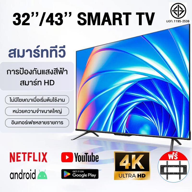 Smart TV ทีวี 32/43 นิ้ว จอแสดงผล 4K คมชัดเป็นพิเศษ LED โทรทัศน์ อัตราการรีเฟรช 90Hz สมาร์ททีวี Digital TV ทีวีดิจิตอล ระบบแอนดรอย รับประกัน 1 ปี มาพร้อมขายึดฐานและขาแขวน ระบบ Android ราคา 2,290 บาท*ส่งฟรี