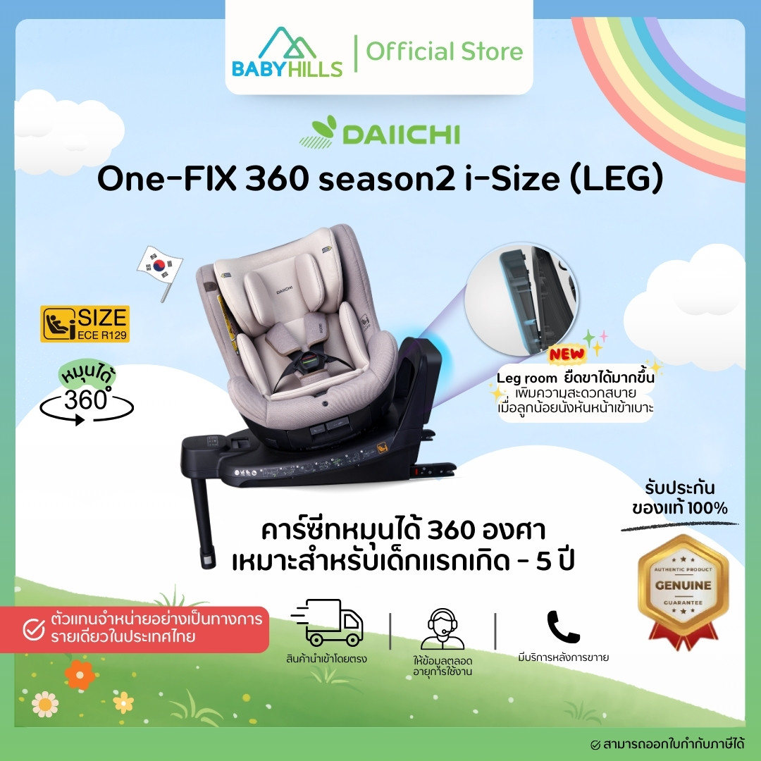 Daiichi - One Fix 360 Season2 I-Size(Leg) (Isofix System) Suitable for Newborns 0-5 Years, Can Be Rotated with One Hand. ราคา 31,990 บาท*ส่งฟรี