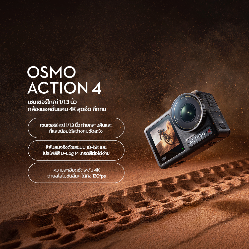 โดรนบังคับติดกล้อง Drone DJI Osmo Action 4 - กล้องแอคชั่นแคมเมรา กล้องดำน้ำ เซ็นเซอร์ 1/1.3 นิ้ว 4K/120Fps Fhd กันน้ำที่ความลึก 18 เมตร ราคา 11,620 บาท*ส่งฟรี
