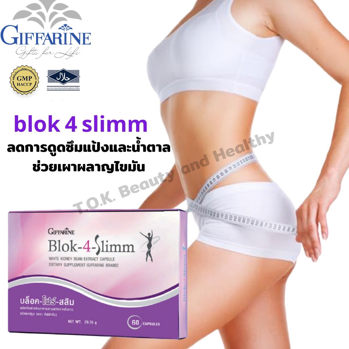 blok 4 slimm (60 แคปซูล) อาหารเสริมลดน้ำหนักช่วยบล็อคแป้งและน้ำตาล ช่วยเผาผลาญไขมัน ด้วยการยับยั้งการทำงาน เอนไซม์ที่ย่อย แป้งและน้ำตาล ราคา 780 บาท*ส่งฟรี