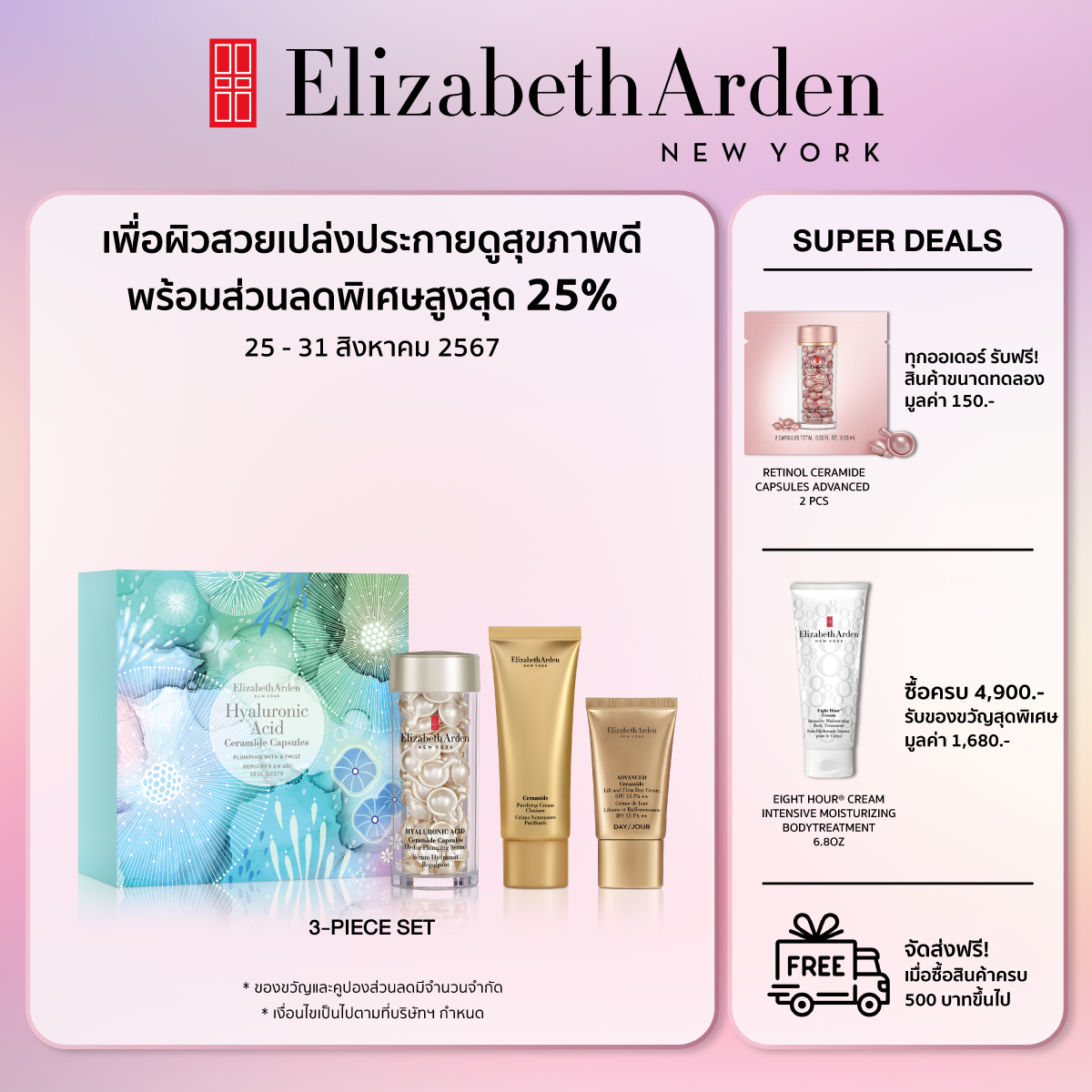 [SAVE 25% | ผลิต 09.2022] Elizabeth Arden Hyaluronic Acid Plumping Skincare 3-Piece Set ราคา 3,210 บาท*ส่งฟรี
