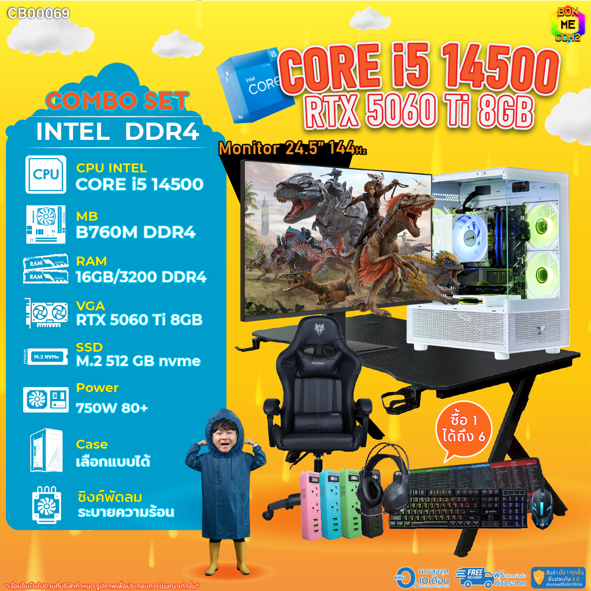 คอมพิวเตอร์ตั้งโต๊ะ PC Intel ชุดคอมโบครบชุดพร้อมเล่น ซื้อ 1 แถม 7 ประกอบ Bonmecom2 / Cpu I5 14500 / Rtx 5060Ti 8Gb ราคา 55,189 บาท*ส่งฟรี
