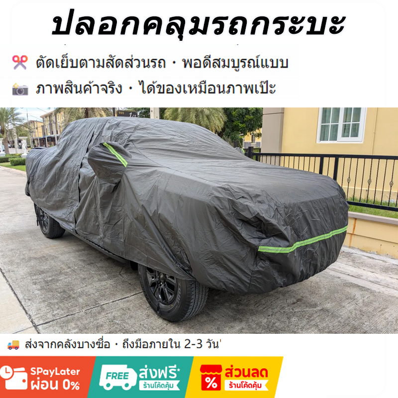 2025 New Car Cover 🚗 3-Layer Car Cover 🚗   4/2 Door Pickup Truck Covers for Toyota Revo / Ford Ranger / Nissan Navara / Triton / Mg Extender and Other Models. Extra Thick and High Quality. 100% Waterproof, Rainproof, Thick Texture, Soft, Does Not Damage