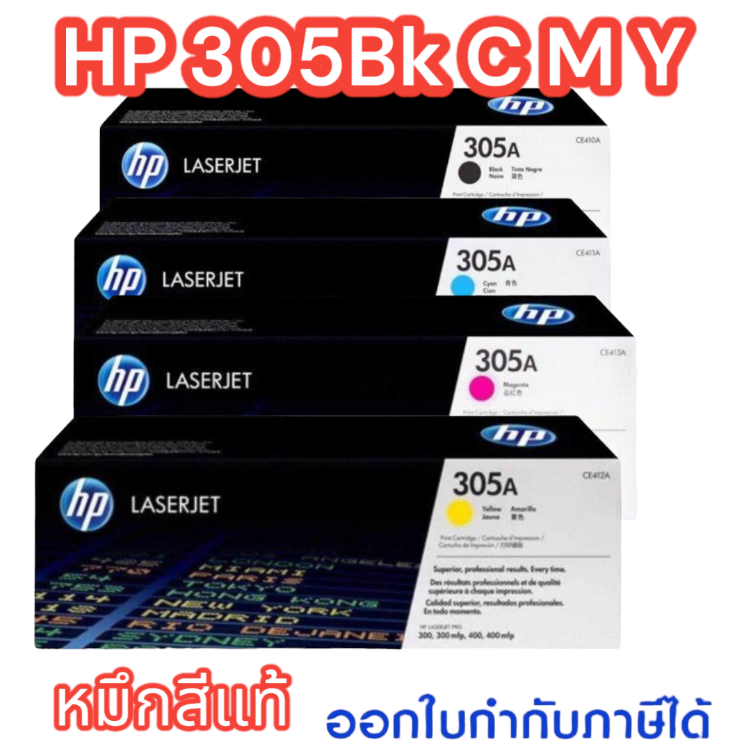 * 305 HP toner cartridge ce410 ce411 ce412 ce413 original compatible with HP Color LaserJet Pro 375nw/ m377dw/m452nw/m475dn MFP, laserJet Pro m351a/m451nm/m451dn/m477fnw/m477fdw ราคา 5,650 บาท*ส่งฟรี