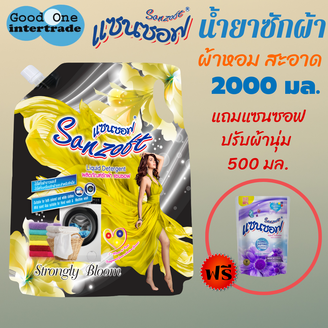 SANZOFT น้ำยาซักผ้า 2000 มล. กลิ่น Strongly Bloom(สีดำ) แถมปรับผ้านุ่ม 500 มล. ราคา 136 บาท*ส่งฟรี