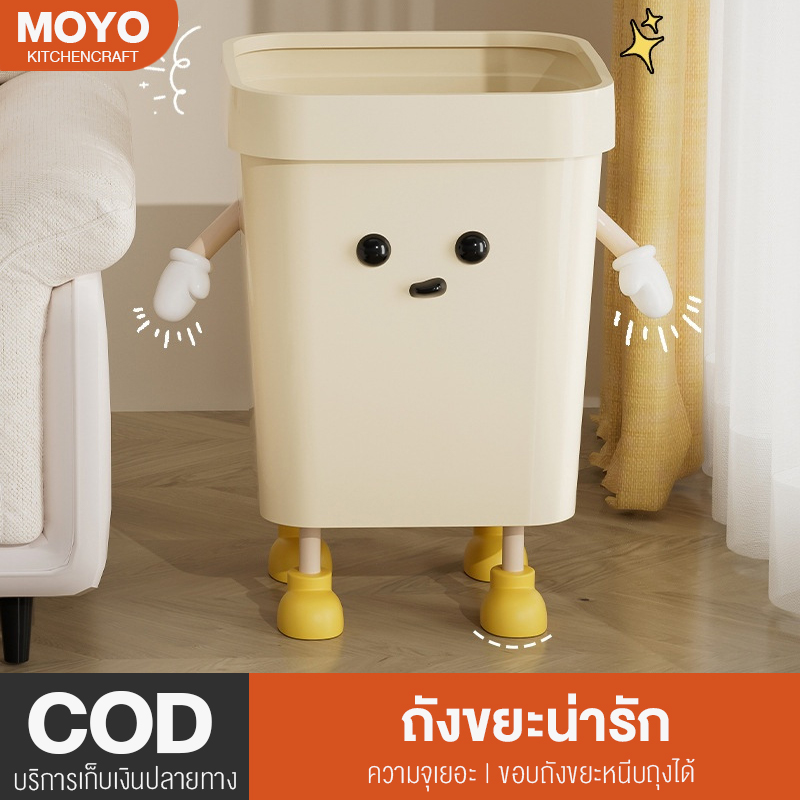 MOYO trash can, plastic trash can, cute trash can, minimalist style, 16L, thick plastic, large capacity, suitable to have at home. ราคา 192 บาท*ส่งฟรี