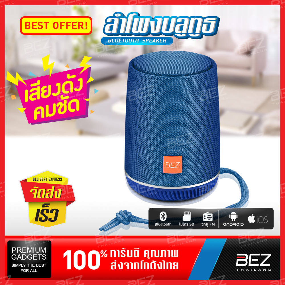 ดูภาพ ลำโพง bluetooth BEZ แบบ พกพา ลำโพงบรูทูธ B527 ลำโพงบรูทูธแท้ ลำโพง บลูทูธ Wireless Bluetooth Speaker ตั้งได้ มัลติฟังก์ชั่น รองรับวิทยุ-- FM / Micro SD การ์ด ลำโพงบรูทูธเบส รำโพงบลูทูธ ลำโพงเบสหนักๆ ลำโพงบลูทูธเบส // BSK 527- เพิ่มเติม ลำโพง bluetooth BEZ แบบ พกพา ลำโพงบรูทูธ B527 ลำโพงบรูทูธแท้ ลำโพง บลูทูธ Wireless Bluetooth Speaker ตั้งได้ มัลติฟังก์ชั่น รองรับวิทยุ-- FM / Micro SD การ์ด ลำโพงบรูทูธเบส รำโพงบลูทูธ ลำโพงเบสหนักๆ ลำโพงบลูทูธเบส // BSK 527-