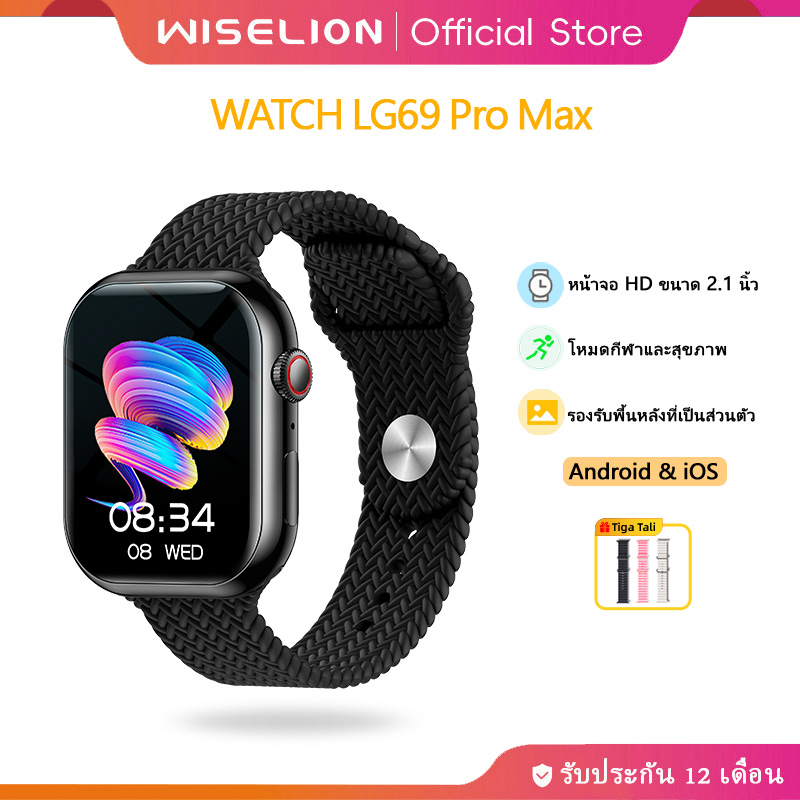 Wiselion LG69 Pro Max กันน้ำ smart watch สมาร์ทวอทช์ smartwatch ราคา 499 บาท*ส่งฟรี