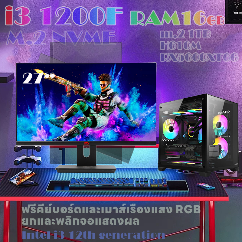 คอมพิวเตอร์IPS 27 นิ้วIntel Core i3 12100F RAM16GB M.2 NVME 1TB RX5600XTห้องมองเห็นวิวทะเลเดสก์ท็อปสำหรับเล่นเกมIntel 12th Generationคอมพิวเตอร์โฮสต์โฮสต์E-Sports ราคา 16,500 บาท*ส่งฟรี