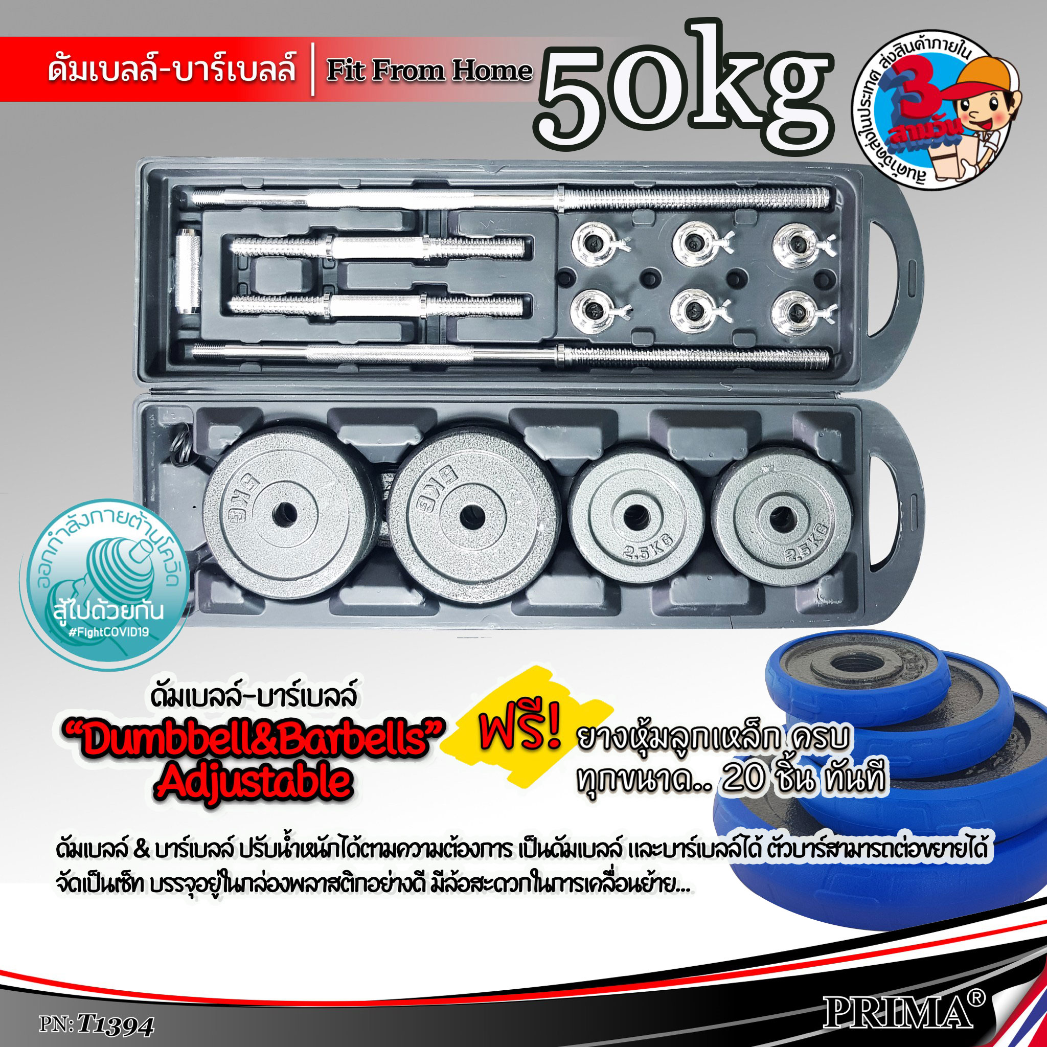 ชุดยกน้ำหนัก +ยางกันกระแทก (blue rubble) บาร์เบล ดัมเบลแผ่นน้ำหนัก 50kg Dumbbells & Barbell ( เครื่องออกกำลังกาย ออกกำลังกาย อุปกรณ์ออกกำลังกาย )