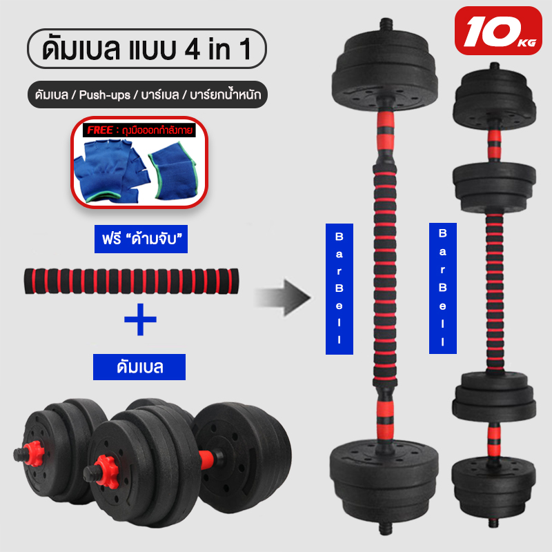 ดูภาพ DUMBBELL ดัมเบลปรับน้ำหนัก PVC ดัมเบลคู่ ยกน้ำหนัก มี 10kg,15kg,20kg,30kg,40kg ขายเป็นคู่ มีข้างละ 5kg, 7.5kg, 10kg, 15kg, 20kg เครื่องออกกำลังกาย เพิ่มเติม DUMBBELL ดัมเบลปรับน้ำหนัก PVC ดัมเบลคู่ ยกน้ำหนัก มี 10kg,15kg,20kg,30kg,40kg ขายเป็นคู่ มีข้างละ 5kg, 7.5kg, 10kg, 15kg, 20kg เครื่องออกกำลังกาย