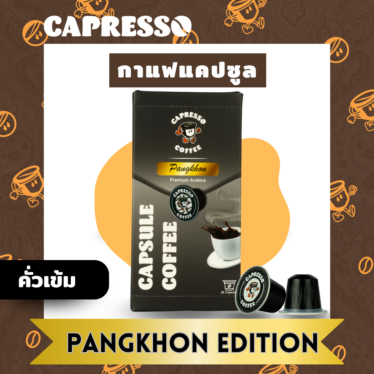 DOI Pangkhon coffee capsules for coffee maker Capresso coffee 10 capsules ราคา 139 บาท*ส่งฟรี