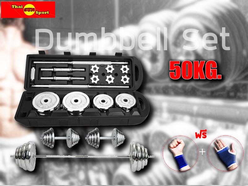 ดูภาพ ดัมเบลและบาร์เบล สีเงิน (Silver) ปรับน้ำหนัก 50 กิโลกรัม พร้อมกล่อง ฟรี!! ถุงมือ+สายรัดข้อมือ <br/>เพิ่มเติม ดัมเบลและบาร์เบล สีเงิน (Silver) ปรับน้ำหนัก 50 กิโลกรัม พร้อมกล่อง ฟรี!! ถุงมือ+สายรัดข้อมือ