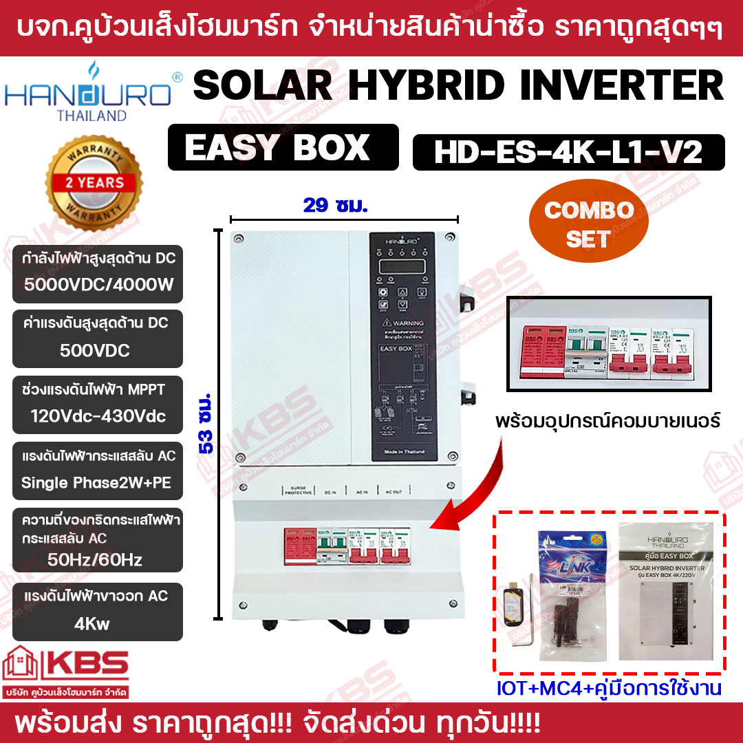 Handuro Easy Box Solar Controller. Products for Connecting Solar Cells to Fix Speed Air Conditioners or Various Types of Water Pump Loads, Maximum Wattage of 4,000 Watts Hd-Es-4K-L1-V2 with Combiner Equipment. ราคา 16,500 บาท*ส่งฟรี
