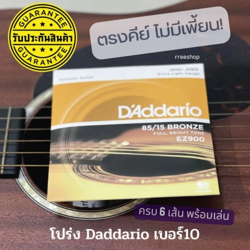 daddario แท้ มีรับประกันสินค้า สายกีต้าโปร่ง D'Addario Acoustis string สายกีตาร์โปร่ง วัสดุแท้ เบอร์ 9-13 pick Gibson 3 ที่เก็บปิ๊ก guitar 1 ตัว มูลค่า 80 บ. RREESHOP