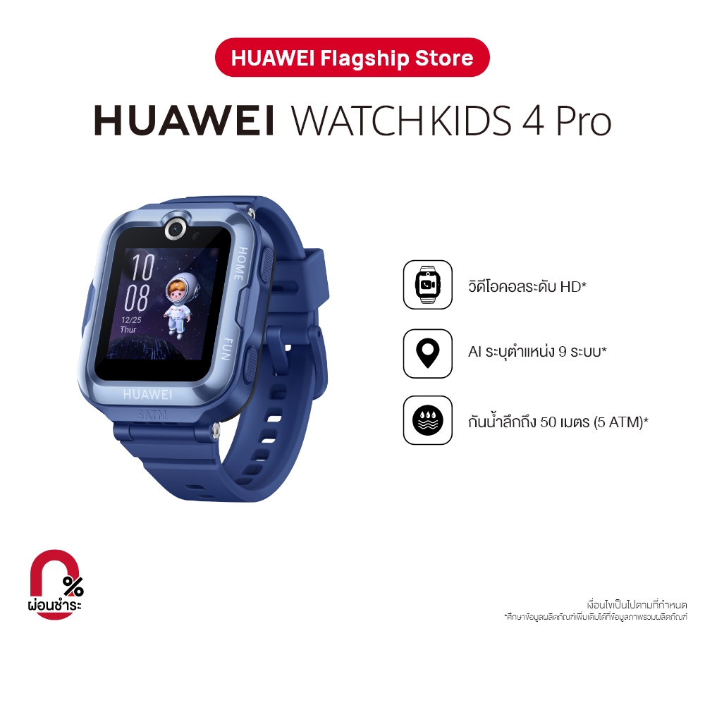 อุปกรณ์อัจฉริยะและสมาร์ทวอทช์ Huawei WATCH KIDS 4 Pro อุปกรณ์สวมใส่ วิดีโอคอลคมชัดระดับ HD ระบบติดตาม GPS AI อัจฉริยะ มาตรฐานกันน้ำระดั [15 April Mid-Month | ลดสูงสุด 15%*] 