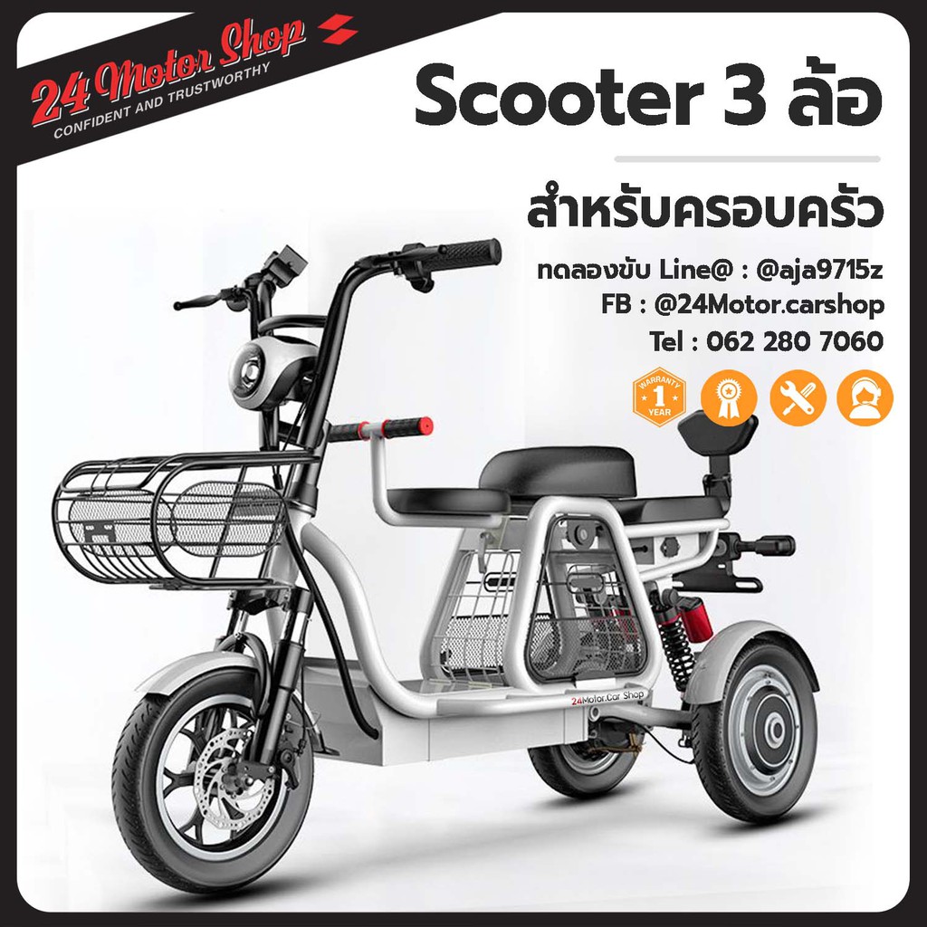 ( โปรโมชั่น++) คุ้มค่า รถไฟฟ้า 3 ล้อ รุ่น V3 สำหรับครอบครัวและผู้สูงอายุ มีช่องใส่ของขนาดใหญ่ รับประกัน 1 ปี ร้านค้ามีบริการหลังการขาย 24Motor ราคาสุดคุ้ม ชุด เครื่องมือ ช่าง ไฟฟ้า ชุด สว่าน ไร้ สาย ชุด ไขควง ไฟฟ้า ชุด บล็อก ไฟฟ้า ราคา 44,505 บาท*ส่งฟรี