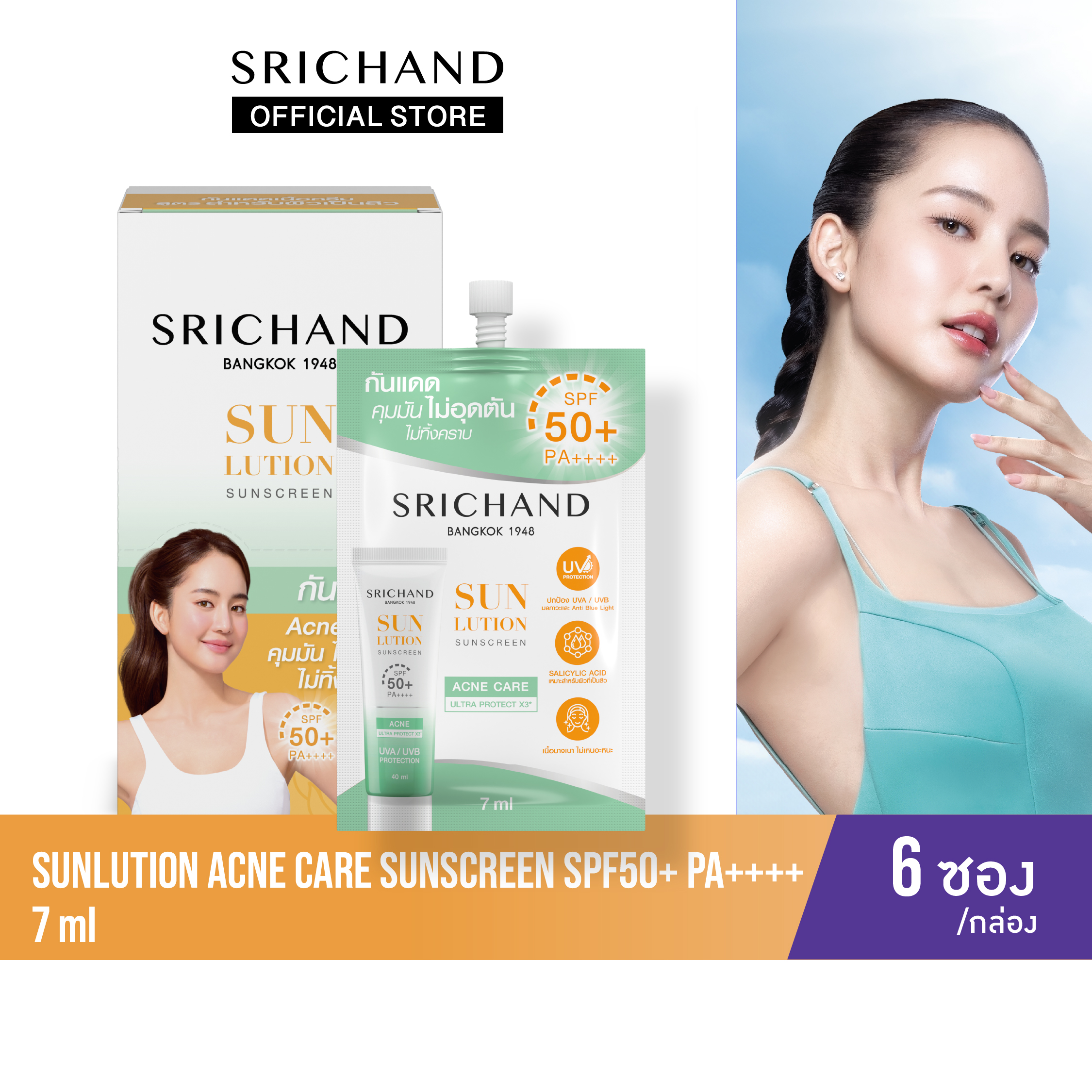 [6pcs/Box]SRICHAND กันแดดสกินแคร์ สูตรคุมมันคุมสิว ซันลูชั่น แอคเน่ ...