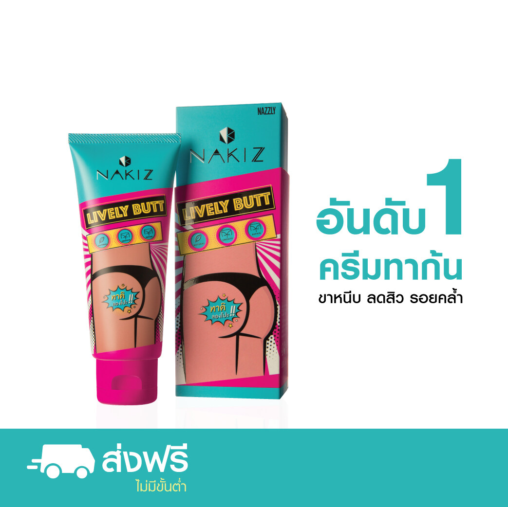 Lazada Thailand - Free shipping!! NAKIZ – Black butt cream, dark armpits, dark groin, back acne, black knees, black elbows, fade black marks, stretch marks, black neck NAKIZ LIVELY BUTT 100 g.(1 tube)