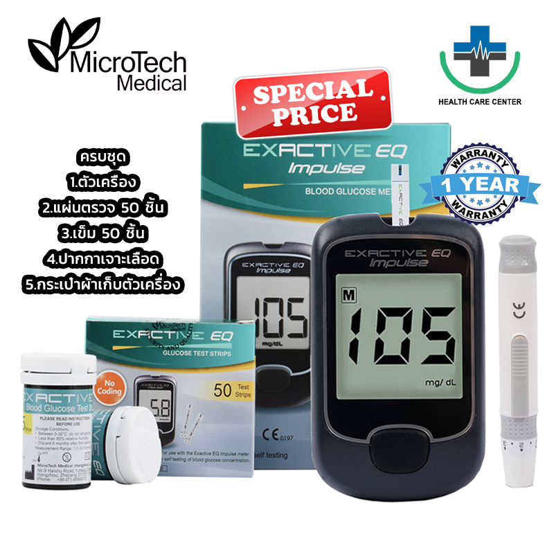 🔥ส่งเร็ว !! 🔥เครื่องวัดน้ำตาลในเลือด (หน่วยวัด mg/dl) EXACTIVE EQ IMPUIVE เครื่องตรวจเบาหวาน วัดเบาหวาน ราคา 80 บาท*ส่งฟรี