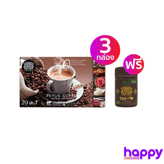 พี่ยักษ์ คอฟฟี่ 3 กล่อง แถม สมุนไพรหอม (คละสี) 1 ชิ้น ราคา 899 บาท*ส่งฟรี