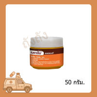 BETADINE HR เบตาดีน สำหรับรักษาแผล ออยเมนต์ 50กรัม