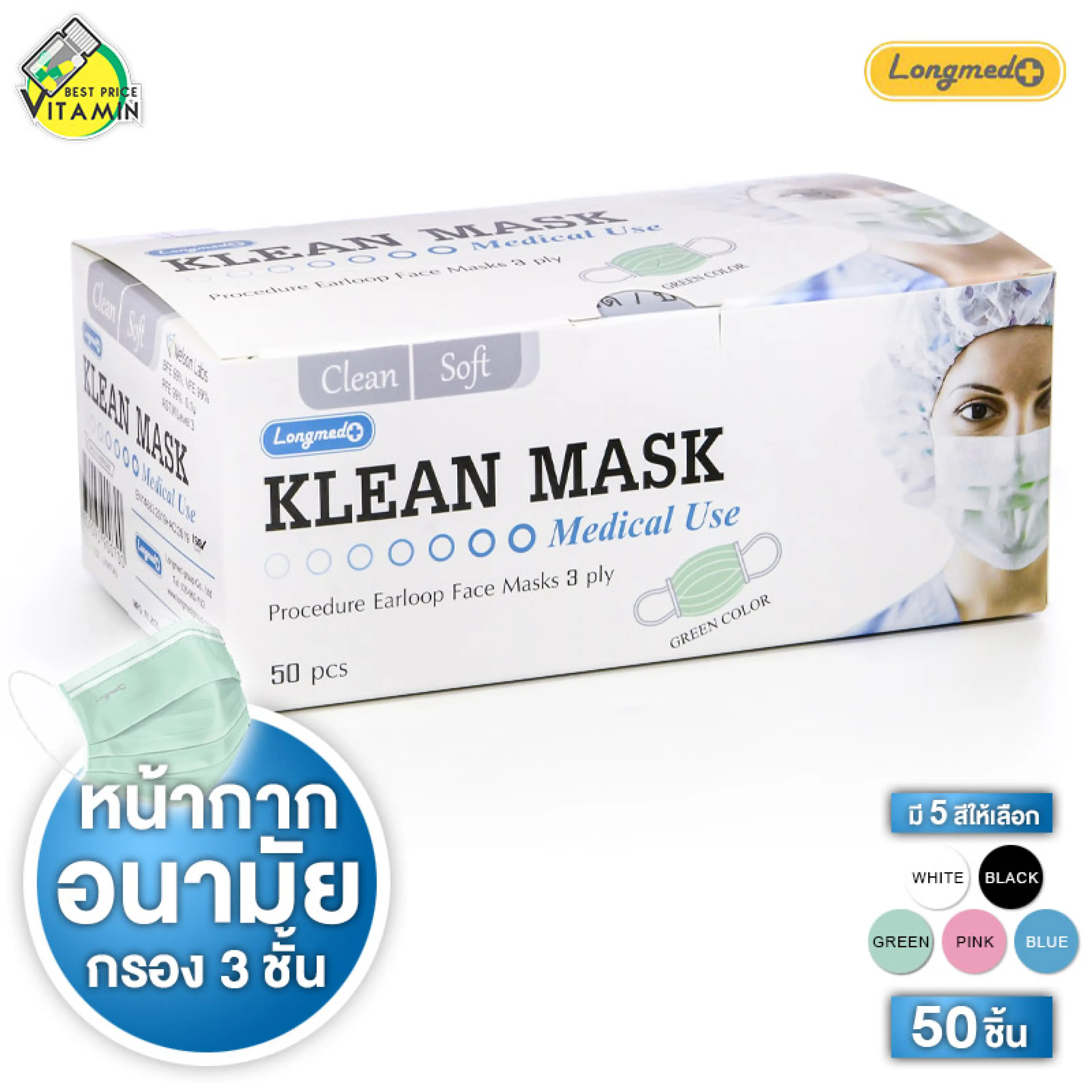 Longmed Klean Mask Medical Use Hygienic Mask, Clean Mask, 3-Layer Filter, Protects Against Pm 2.5 [50 Pieces][Available in 5 Colors] Medical Grade Mask