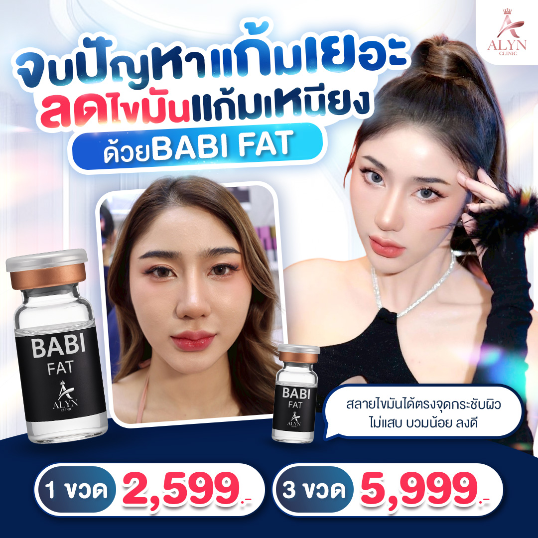 Breaks down Wrinkles, Firms the Skin, No Recovery Time Required, Must Be Babi Fat Alyn Clinic. ราคา 2,599 บาท*ส่งฟรี