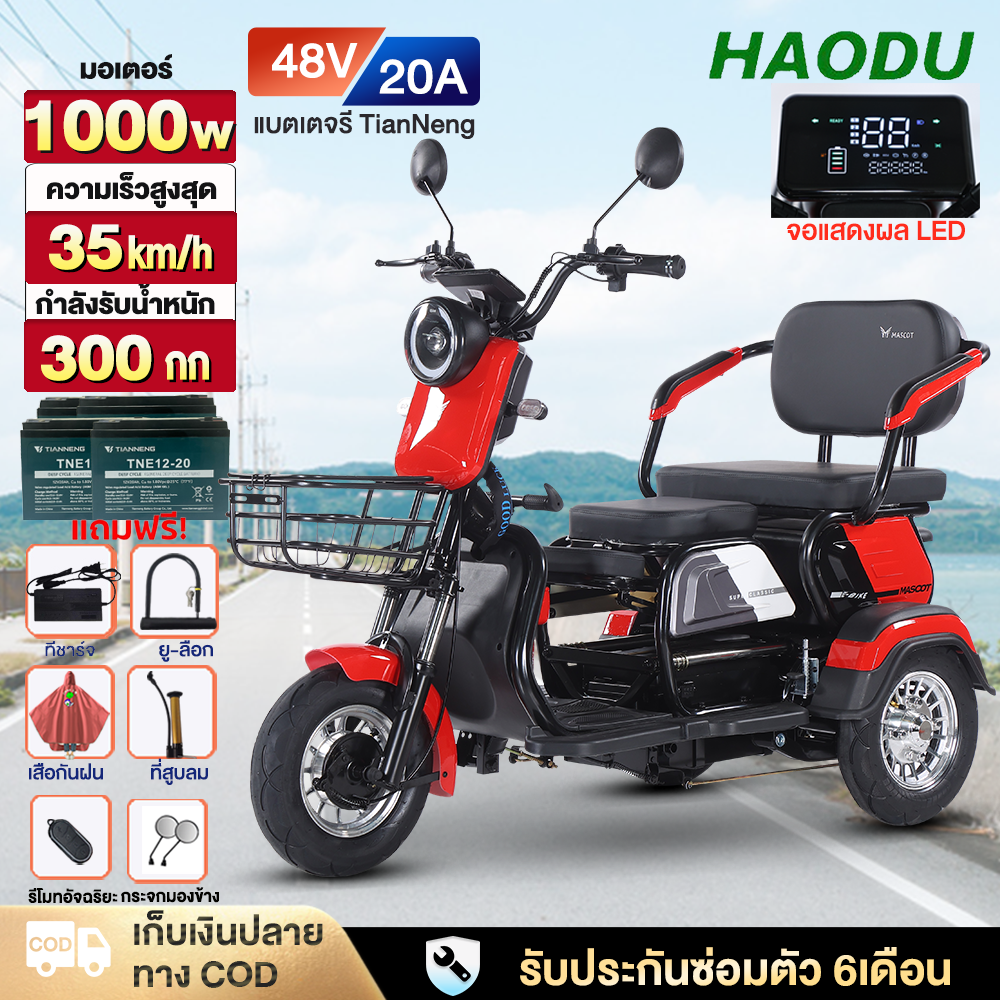 [Discount 500 Baht] Haodu Electric Tricycle 1000W, Adult Electric Car 3 Wheels, 48V20A Battery, 3 Wheel Electric Bicycle, Electric Tricycle, Electric Bike, Electric Tricycle with Front and Rear Led Lights. ราคา 14,980 บาท*ส่งฟรี