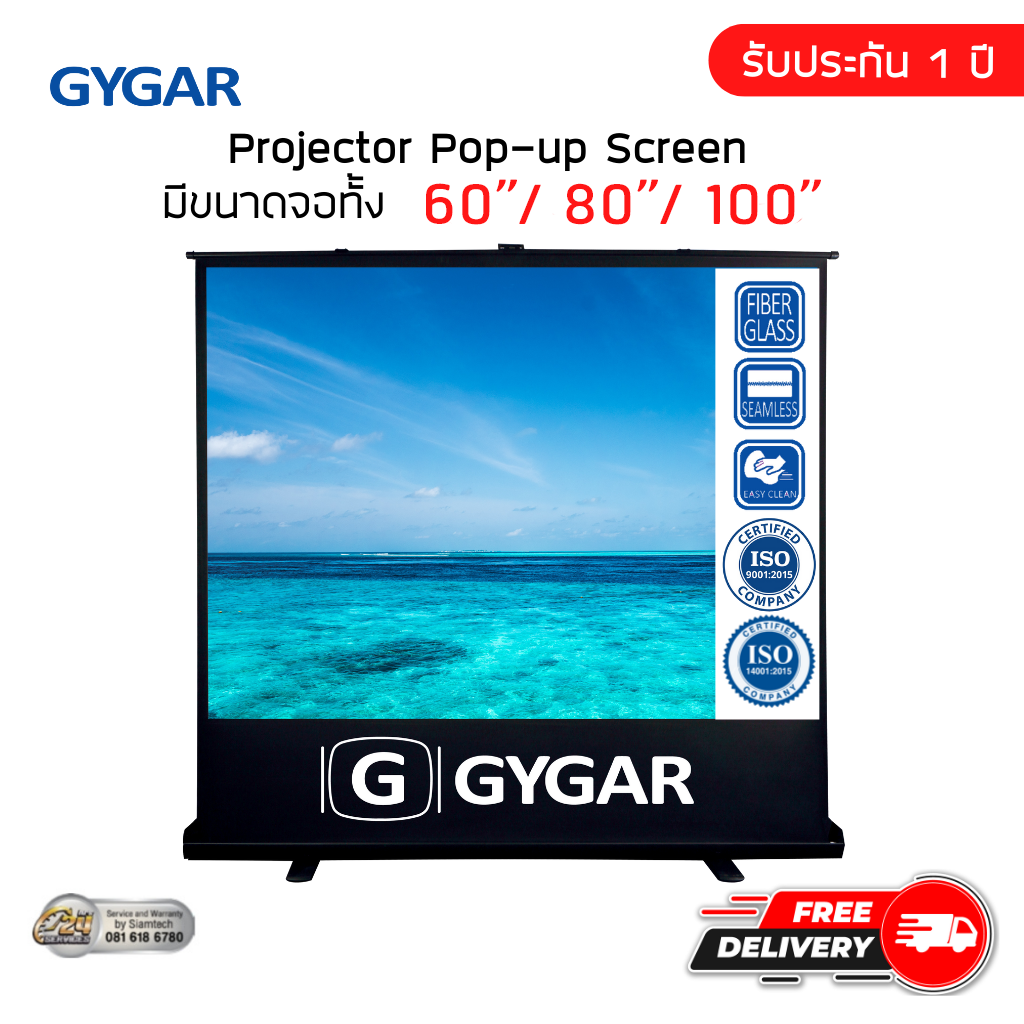 จอโปรเจคเตอร์ จอรับภาพประเภทป๊อปอัพ 60 80 100 นิ้ว( GYGAR Pop Up Screen ) ราคา 4,451 บาท*ส่งฟรี