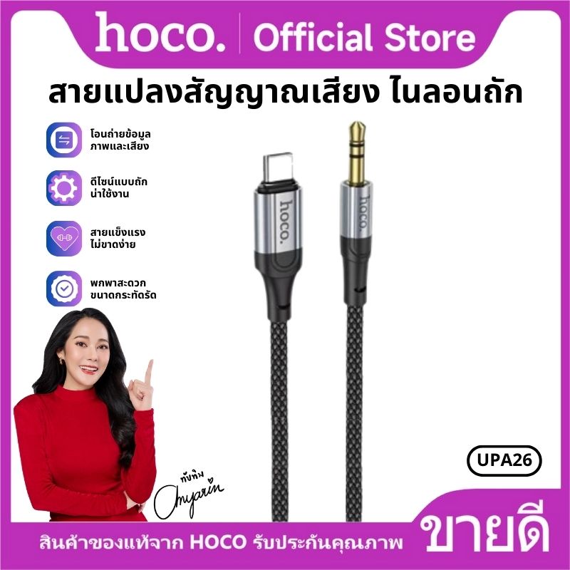 HoCo upa26 aux 3.5mm audio adapter cable. To Type-C audio cable support mobile speaker notebook ราคา 79 บาท*ส่งฟรี