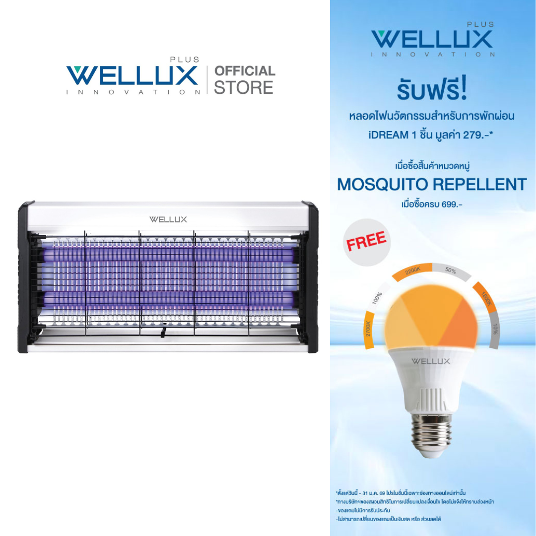 WELLUX เครื่องดักกำจัดยุงไฟฟ้ามินิมอล พร้อมไฟล่อยุงแสงสีม่วง Mosquito Killer ไม่มีแบตในตัว ESBZ53 ราคา 499 บาท*ส่งฟรี