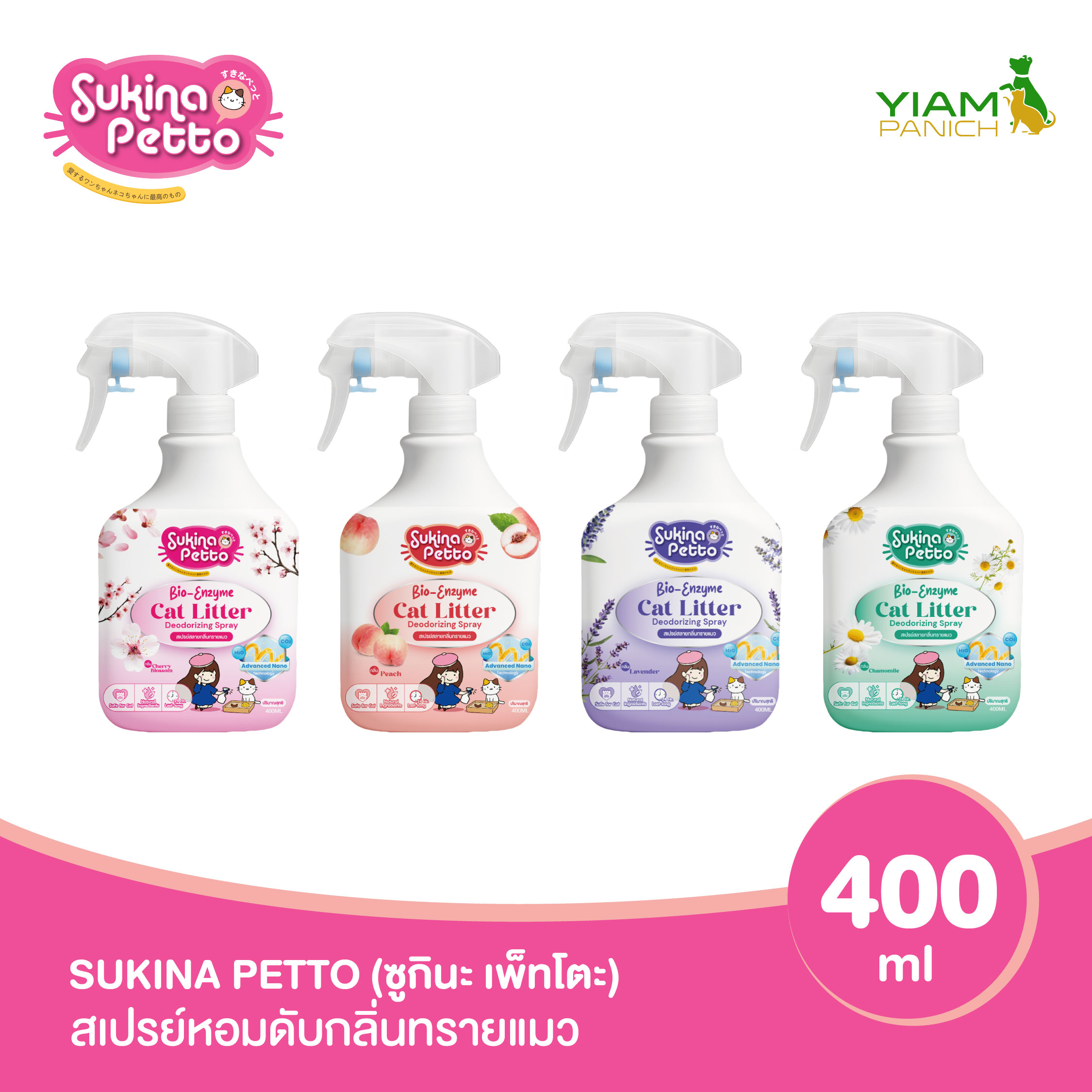 Sukina Petto Cat Litter Odor Eliminating Spray 400ml. ราคา 183 บาท*ส่งฟรี