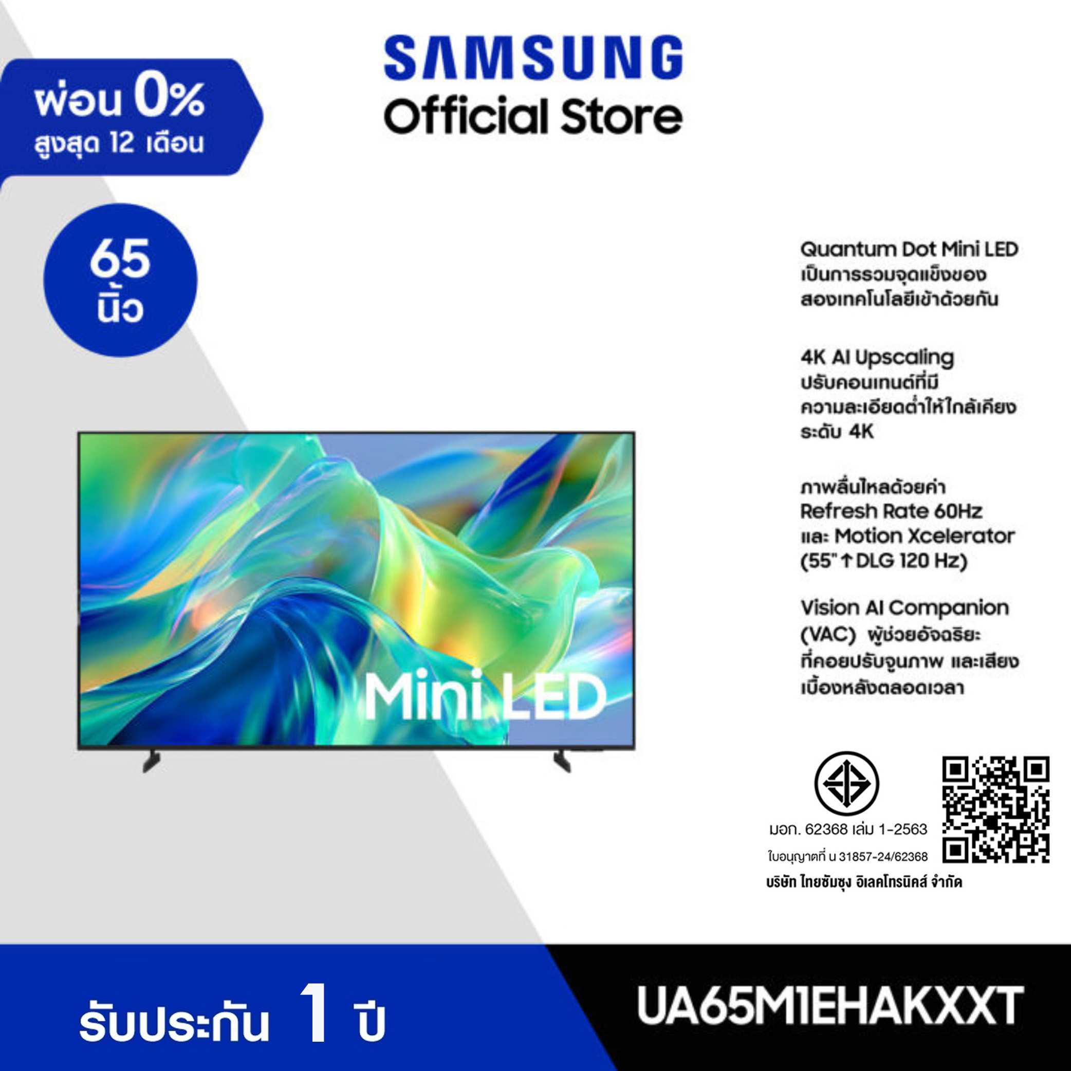 สมาร์ททีวี Samsung 55" Mini LED 4K Vision AI (2026) รุ่น UA55M1EHAKXXT ราคา 18,902 บาท*ส่งฟรี