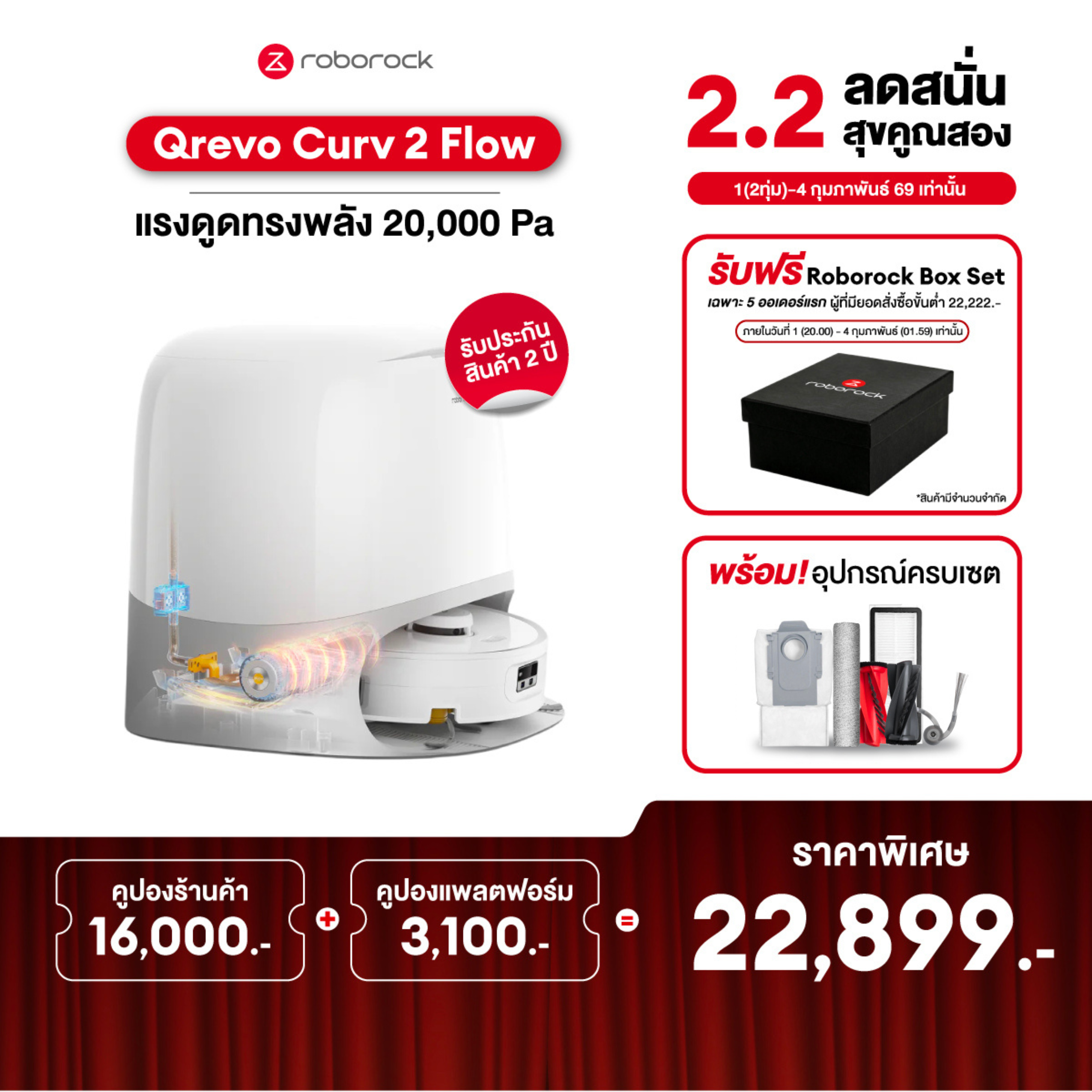 (New) Roborock Qrevo Curv 2 Flow, a Robot Vacuum Cleaner and Floor Mop with a Roller Mop, Suction Power up to 20,000 Pa. ราคา 46,999 บาท*ส่งฟรี