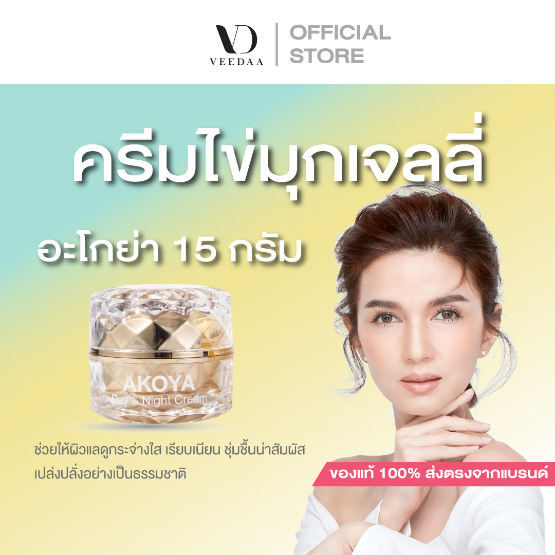 ผลิตภัณฑ์ความงามและการดูแลผิว Akoya Pearl Jelly Cream 15 Grams Veedaa Akoya Pearl White Glow Jelly Cream Veda Akoya Pearl White Glow Jelly Cream