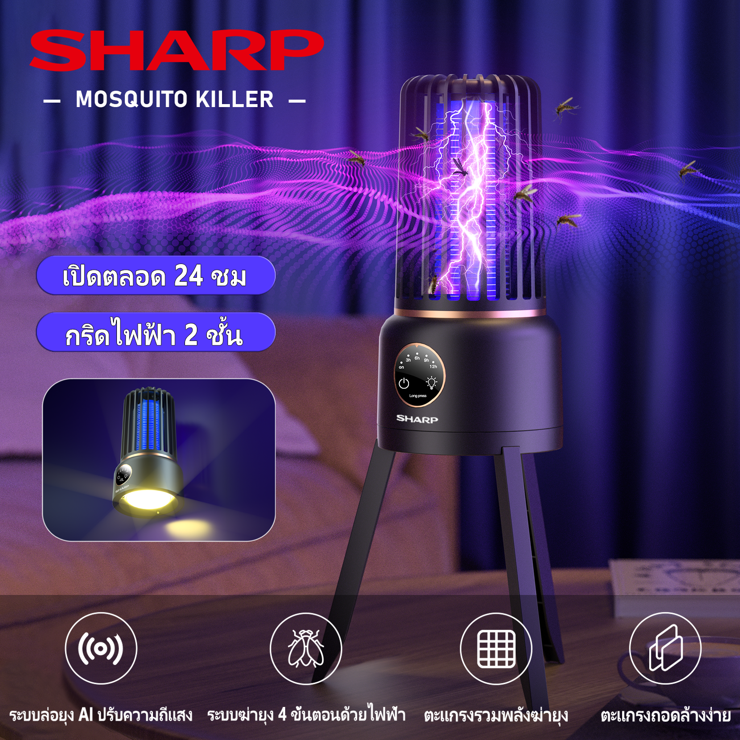 Sharp Mosquito Trap Mosquito Repellent 100% Safe Electric Mosquito Repellent for Children - Pregnant Women Eliminate Mosquitoes with Electricity, Quiet Operation, No Chemicals, 4-Level Timer, Easy to Clean, Mosquito Killer, Mosquito and Insect Trap. ราคา 756 บาท*ส่งฟรี