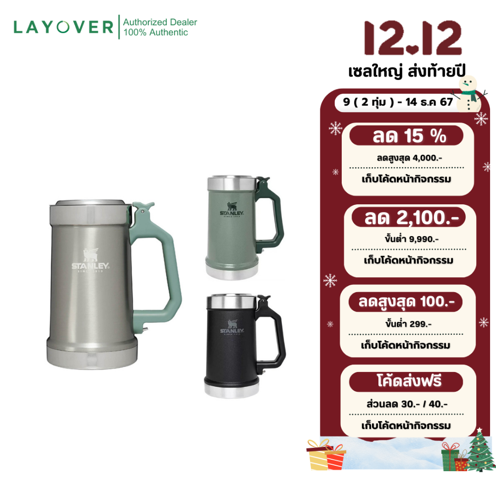 [สินค้าแท้ รับประกัน1ปี] Stanley แก้วเบียร์ 24 oz. Classic Bottle Opener Beer Stein ราคา 1,472 บาท*ส่งฟรี