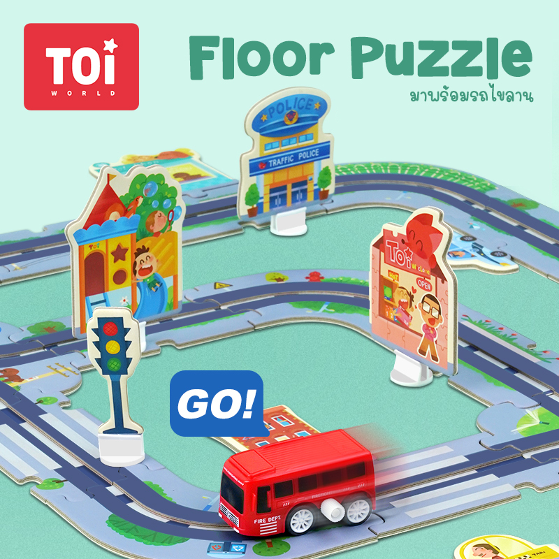 TOi Giant Floor Puzzle จิ๊กซอว์ยักษ์ พร้อมรถไขลาน | ของเล่นเสริมพัฒนาการ ของเล่นเด็ก ราคา 750 บาท*ส่งฟรี